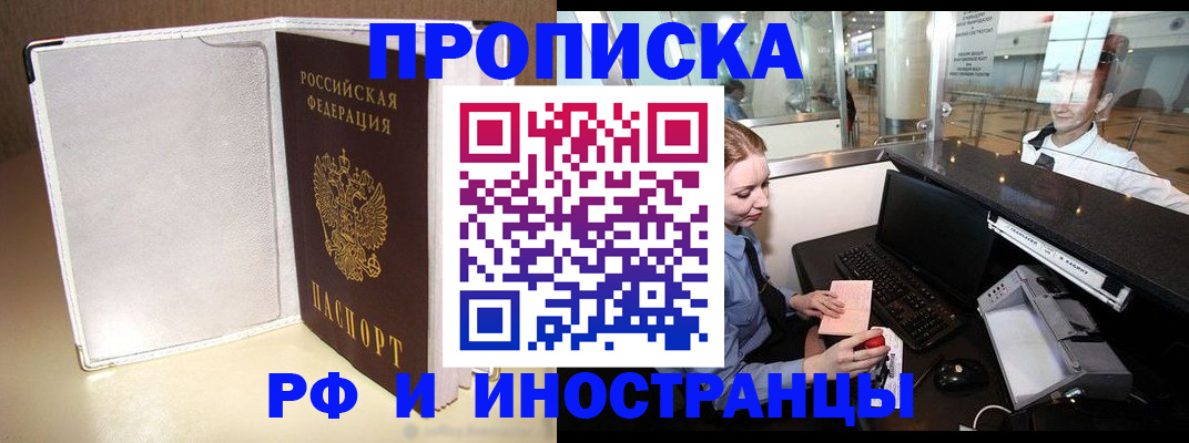 временная регистрация купить в Новочеркасске