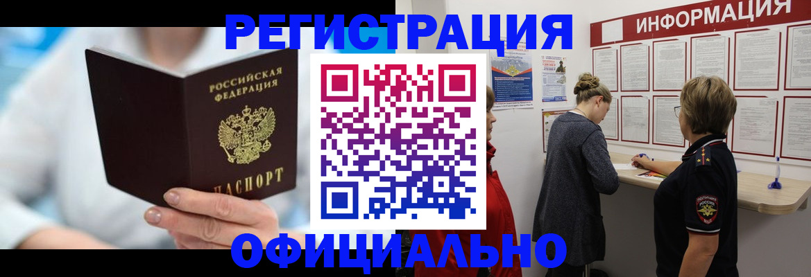 временная регистрация недорого в Новочеркасске