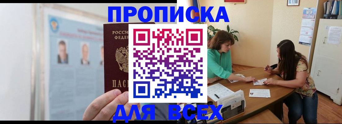 временная регистрация для всех в Новочеркасске