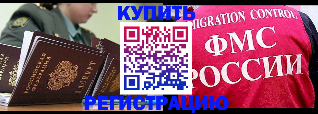 прописка гарантия в Новочеркасске